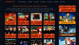 What Southpark.top website looks like in 2024 