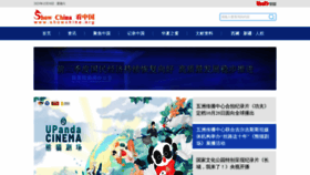 What Showchina.org website looks like in 2024 