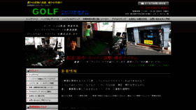 What Stamser-golf.co.jp website looks like in 2024 