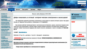 What Sirius2.ru website looks like in 2024 
