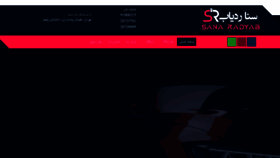 What Sanagps.ir website looks like in 2024 