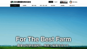 What Sumika-agrotech.com website looks like in 2024 