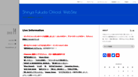 What Shinyafukuda.net website looks like in 2024 