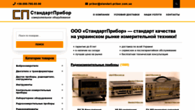 What Standart-pribor.com.ua website looks like in 2024 