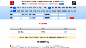 What Svin.cn website looks like in 2024 