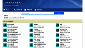 What Shanhaiguanzhaopin.com website looks like in 2024 