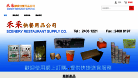 What Scenery.com.hk website looks like in 2024 
