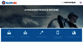 What Slom.ru website looks like in 2024 