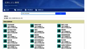 What Shuangpaizhaopin.com website looks like in 2024 