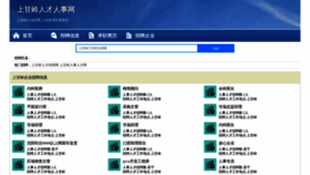 What Shangganlingzhaopin.com website looks like in 2024 
