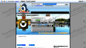 What Soundengine.jp website looks like in 2024 