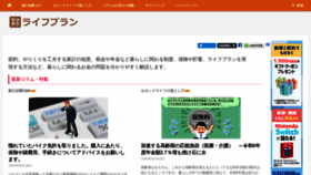 What Setsuyaku-lifeplan.com website looks like in 2024 