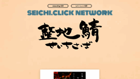 What Seichi.click website looks like in 2024 
