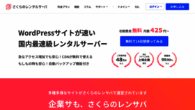 What Sakura.ne.jp website looked like in 2024 (1 year ago)
