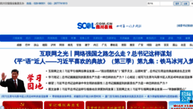 What Scol.com.cn website looks like in 2024 