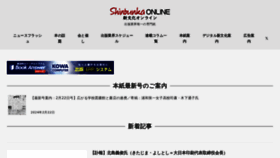 What Shinbunka.co.jp website looks like in 2024 
