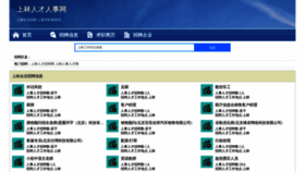 What Shanglinzhaopin.com website looks like in 2024 