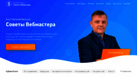 What Sovetywebmastera.ru website looks like in 2024 