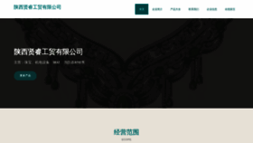 What Sxxianrui.com website looks like in 2024 