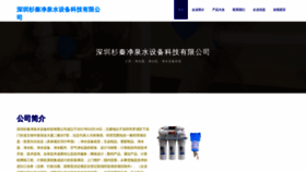 What Shanqinquan.com website looks like in 2024 