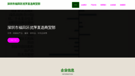 What Szyoupinzhixuan.com website looks like in 2024 