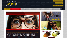 What Sm-ochki.ru website looks like in 2024 