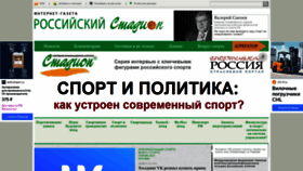 What Stadium.ru website looks like in 2024 