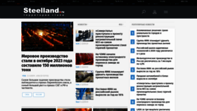 What Steelland.ru website looks like in 2024 