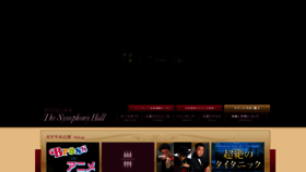 What Symphonyhall.jp website looks like in 2024 