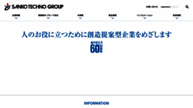 What Sanko-techno.co.jp website looks like in 2024 