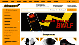 What Skiwax.ru website looks like in 2024 