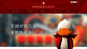 What Sugamo.or.jp website looks like in 2024 