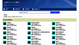 What Sujiatunzhaopin.com website looks like in 2024 
