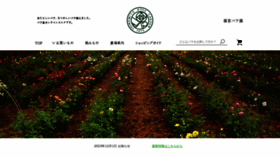 What Shinomiya-rose.com website looks like in 2024 