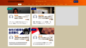 What Storys.jp website looks like in 2024 