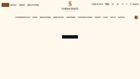 What Samson-buket.ru website looks like in 2024 