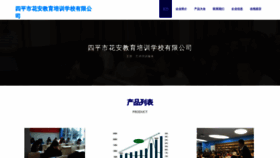 What Springhuahua.cn website looks like in 2024 