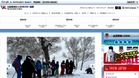 What Ski-japan.or.jp website looks like in 2024 