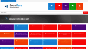 What Soundterra.ru website looks like in 2024 