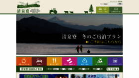 What Seisenryo.jp website looks like in 2024 