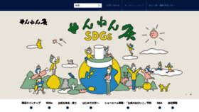 What Sennenq.co.jp website looked like in 2024 (1 year ago)