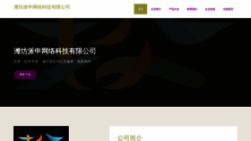 What Shangpaishe.com website looks like in 2024 