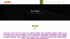 What Shipinliutong.com website looks like in 2024 