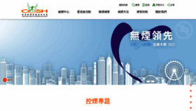 What Smokefree.hk website looks like in 2024 