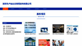 What Szluchuang.com website looks like in 2024 