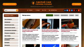 What Sdelaysam-svoimirukami.ru website looks like in 2024 