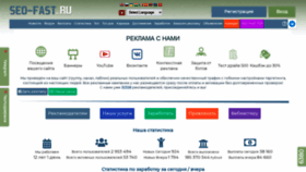 What Seo-fast.ru website looks like in 2024 