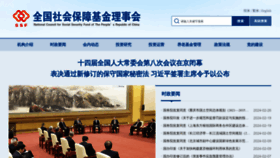What Ssf.gov.cn website looks like in 2024 