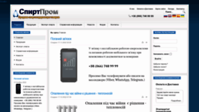What Spirtprom.com.ua website looks like in 2024 