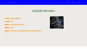 What Shanxiqifan.com website looks like in 2024 